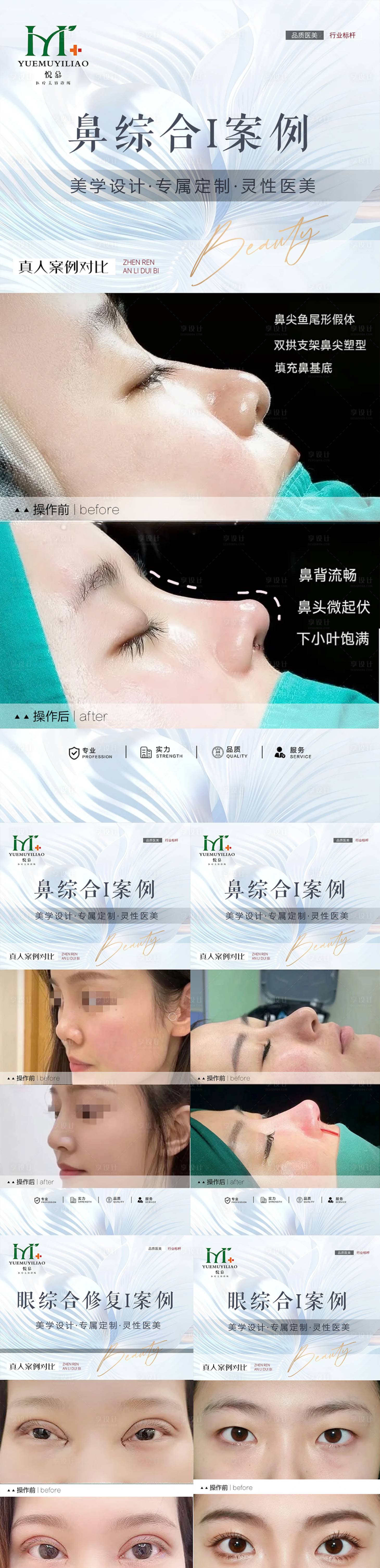 源文件下载【享设计】搜索编号：88950030236202452【整形案例海报】