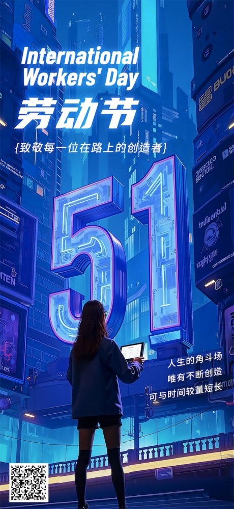 51劳动节海报