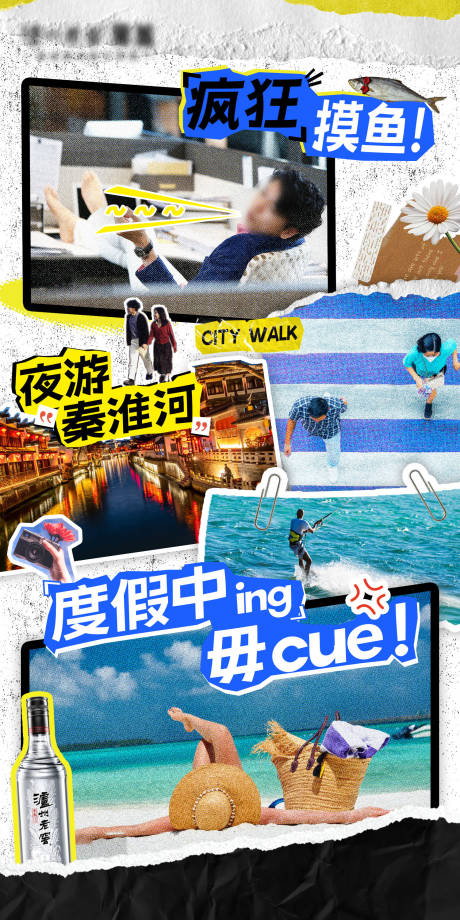 源文件下载【旅游citywalk海报】编号：62170030293567046