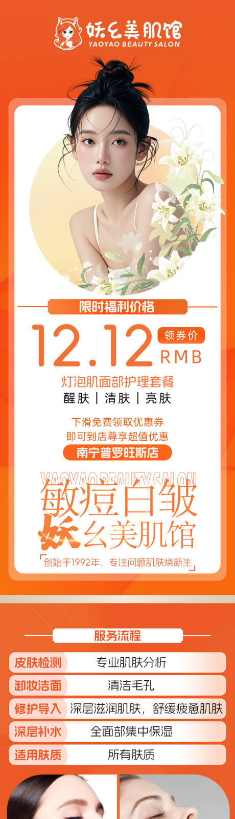 源文件下载【医美长图】编号：57930030471674783