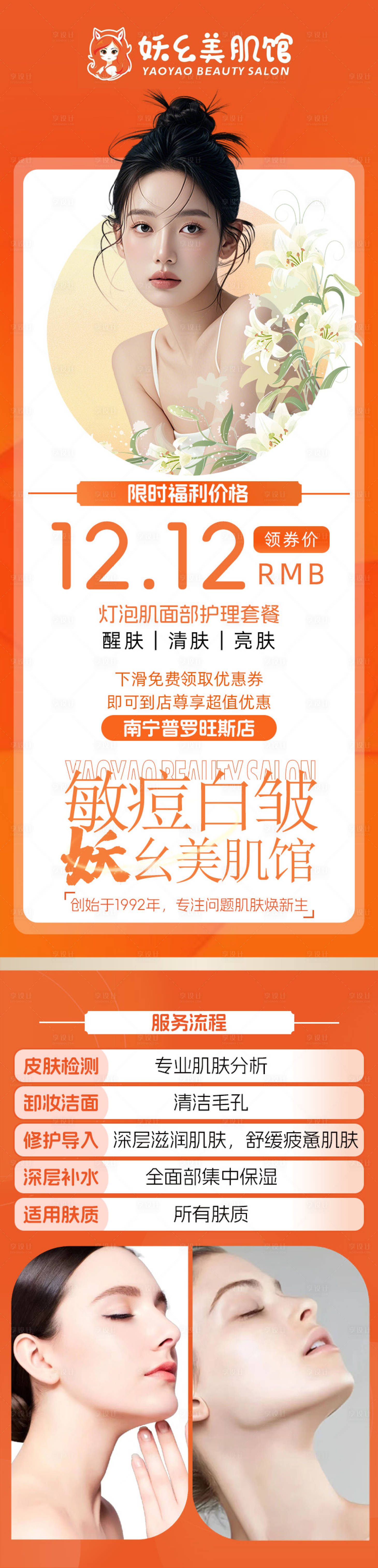 源文件下載【享設計】搜索編號：57930030471674783【醫美長圖】