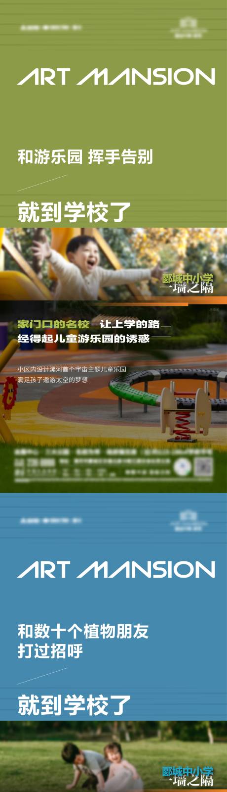 源文件下载【学区教育景观价值刷屏海报】编号：26380030022858748