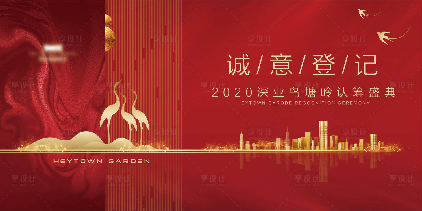 源文件下載【享設計】搜索編號：94990030112371127【地產認籌展板】