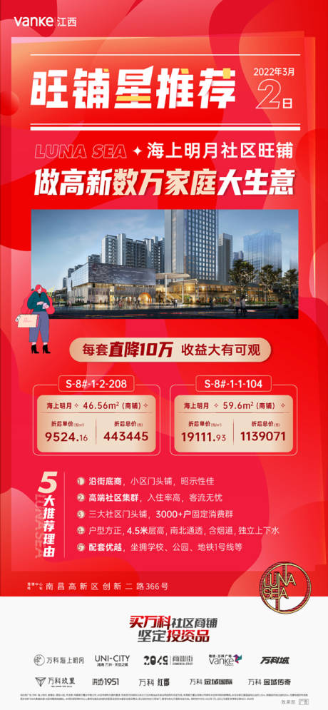 源文件下載【享設計】搜索編號：80530030174026278【旺鋪推薦海報】
