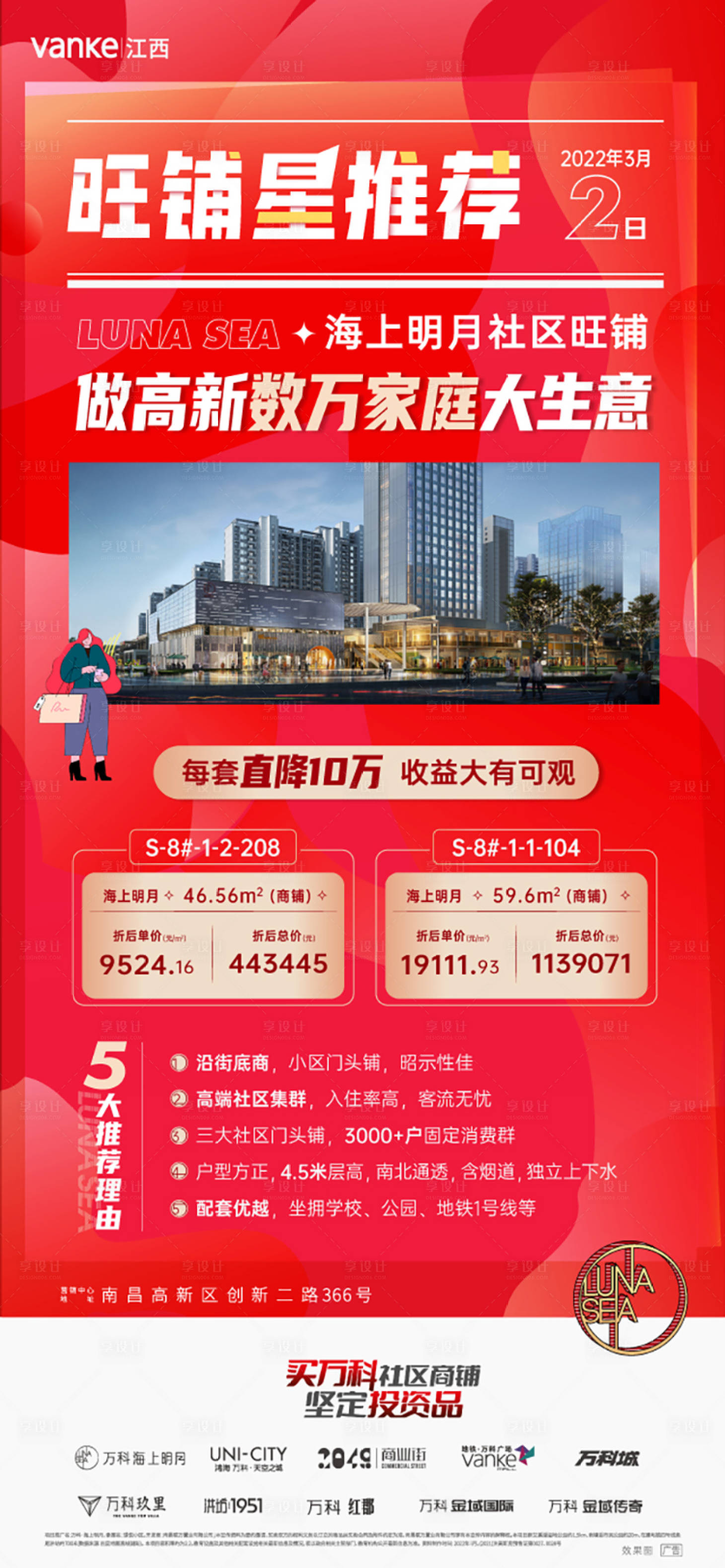 源文件下載【享設計】搜索編號：80530030174026278【旺鋪推薦海報】