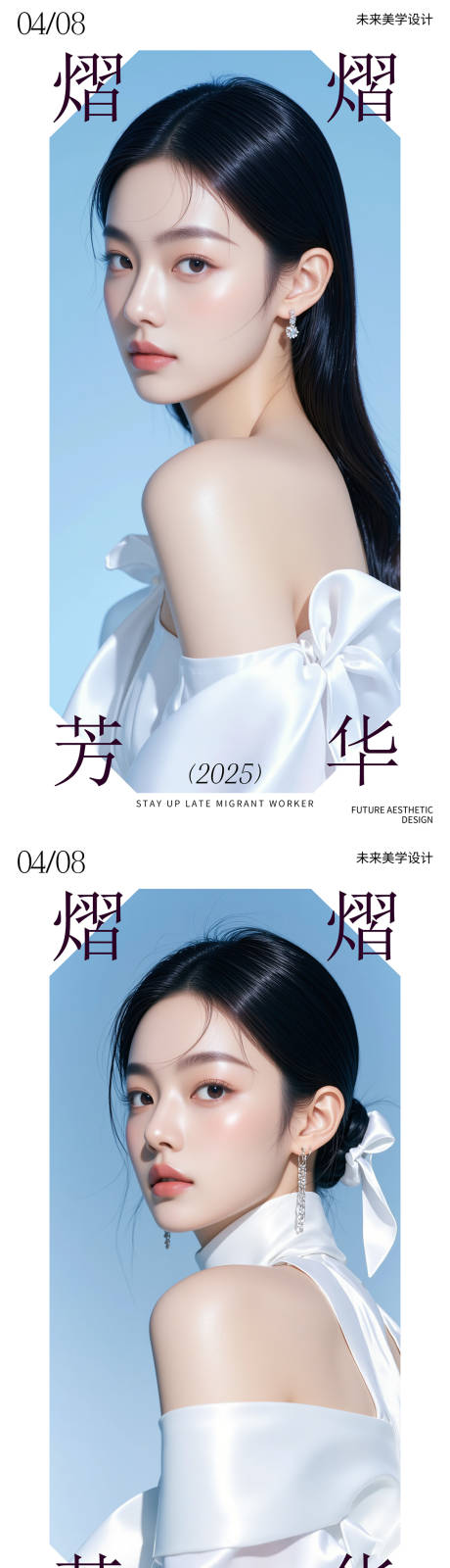 源文件下載【享設(shè)計】搜索編號：21410030033858647【醫(yī)美美妝活動海報】