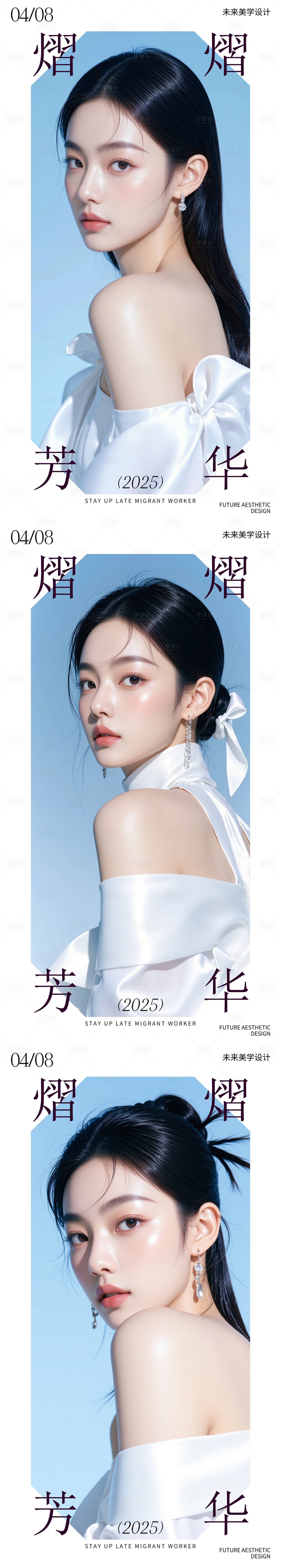 源文件下載【享設(shè)計】搜索編號：21410030033858647【醫(yī)美美妝活動海報】