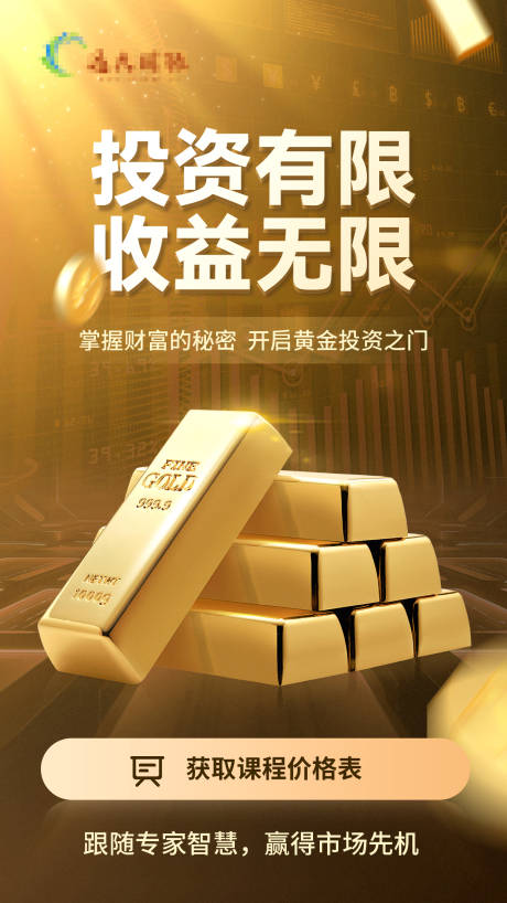 源文件下载【黄金投资海报】编号：30070030479736416