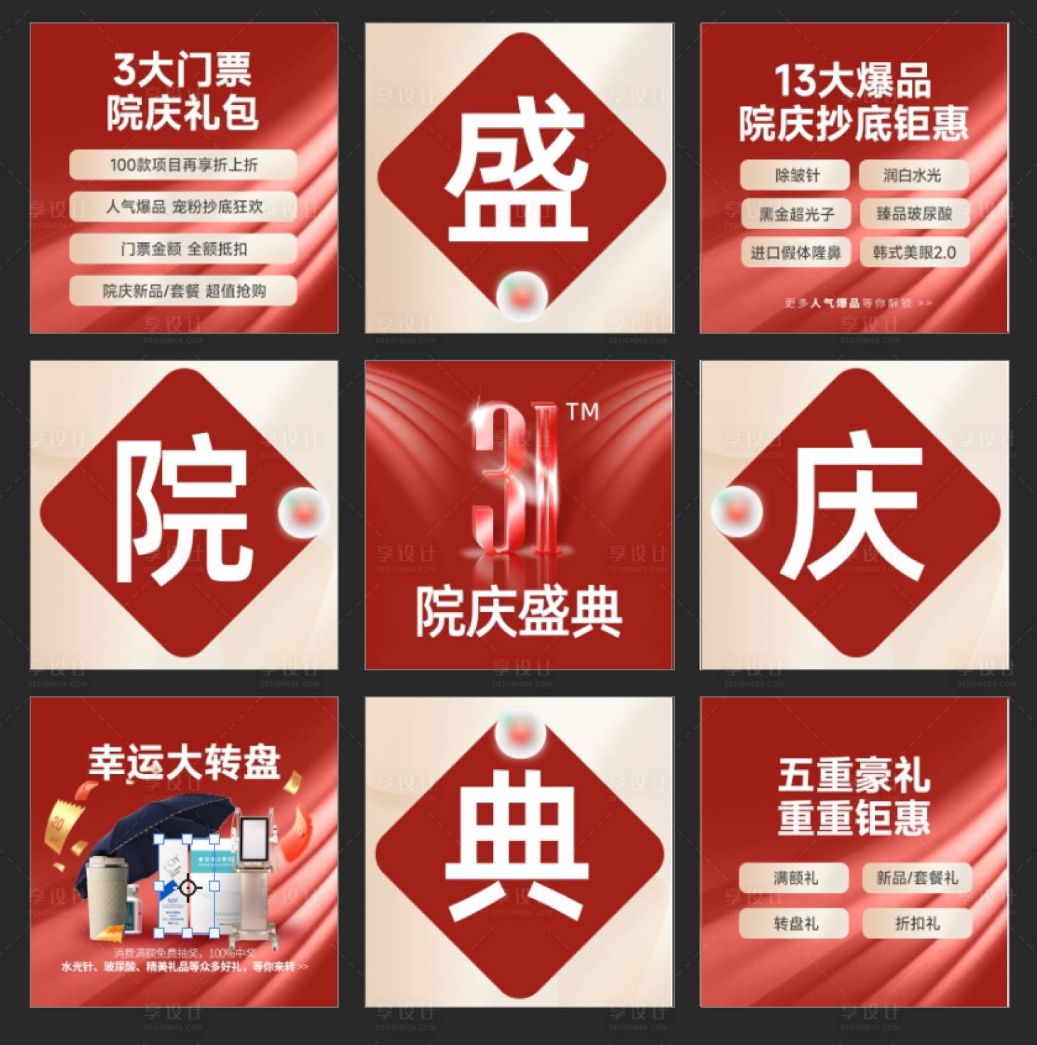 源文件下载【享设计】搜索编号：65600030124213888【9宫格】