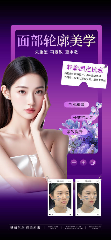源文件下载【医美面部轮廓美学案例宣传海报】编号：35090030015164493