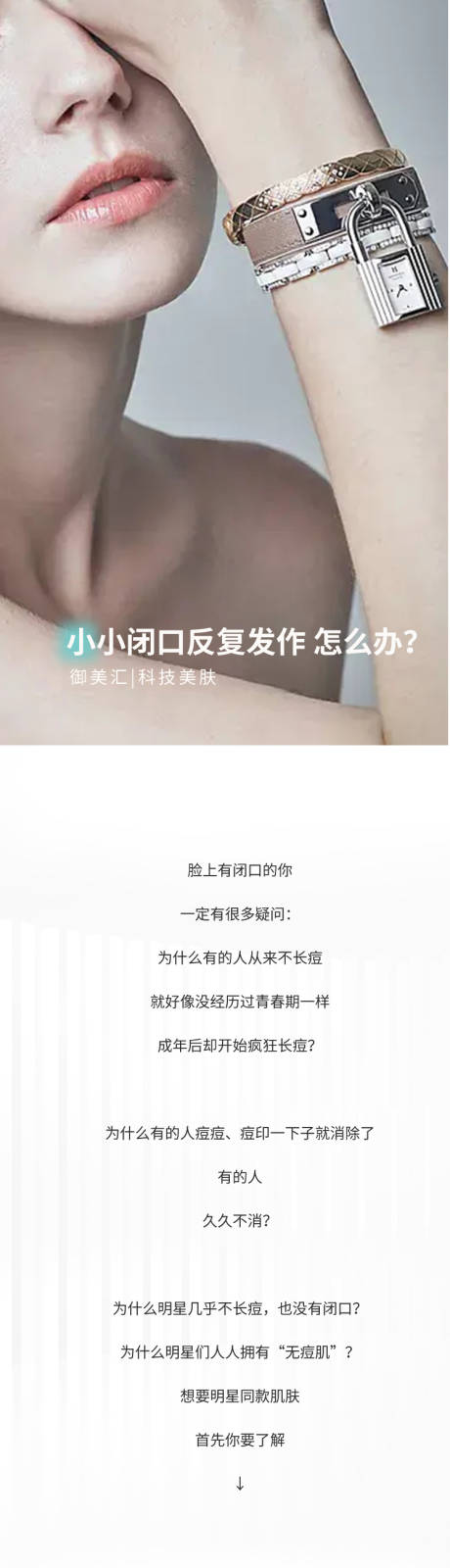面部闭口详情页