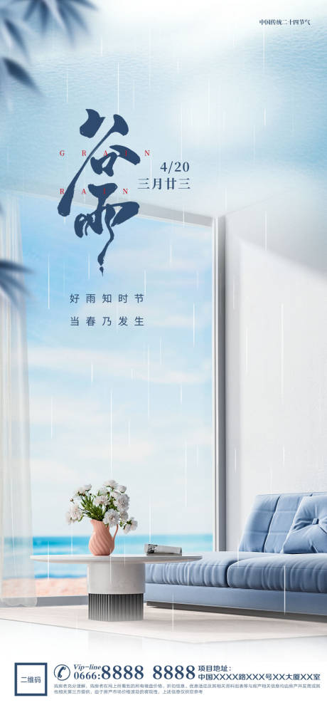 源文件下载【谷雨家居海报】编号：42470030013273304