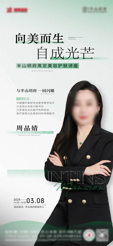 源文件下載【講座直播美妝人物護膚】編號：14870030146006160