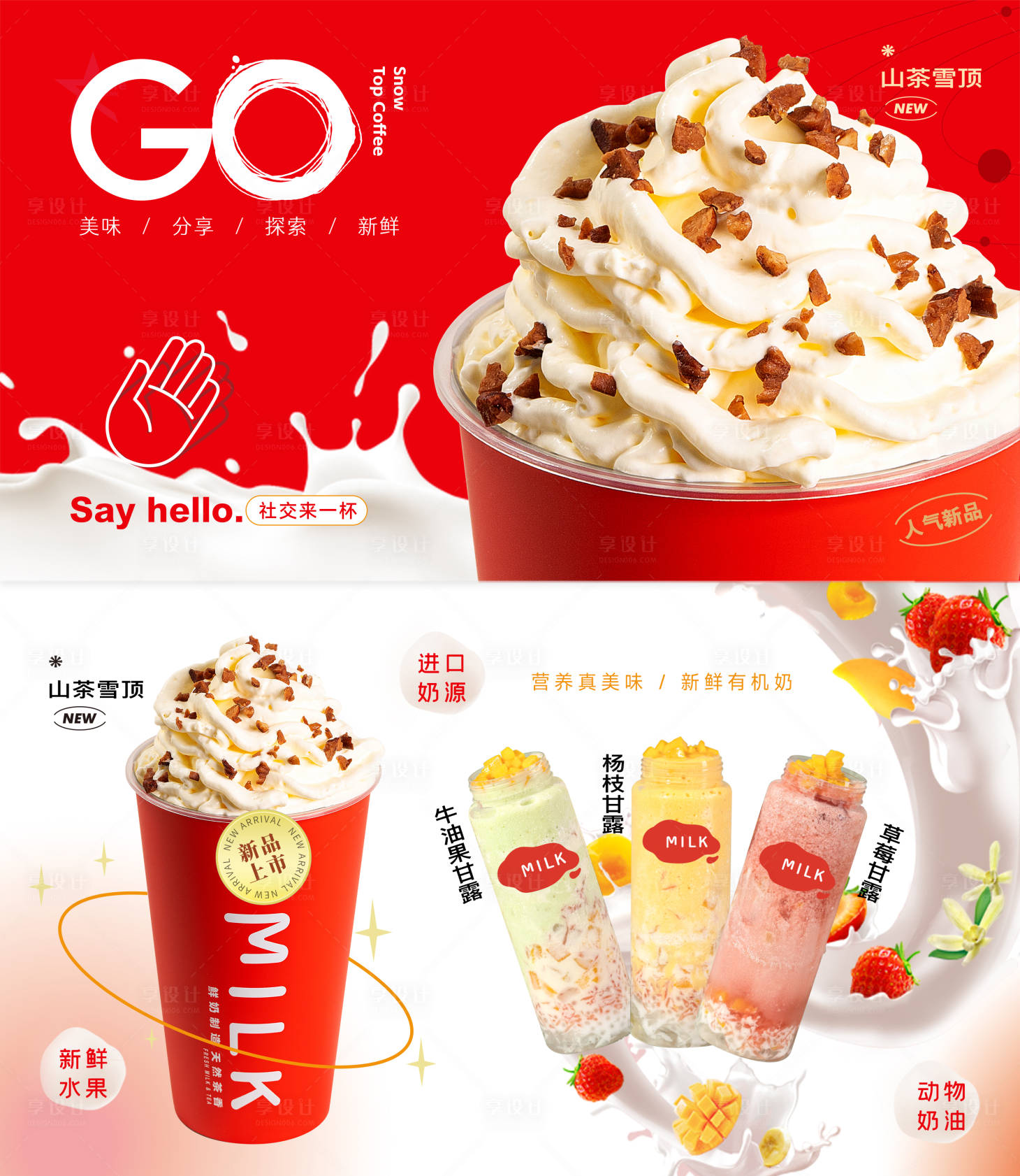 源文件下載【享設計】搜索編號：41440030066718571【新品雪頂楊枝甘露滾動輪播海報】