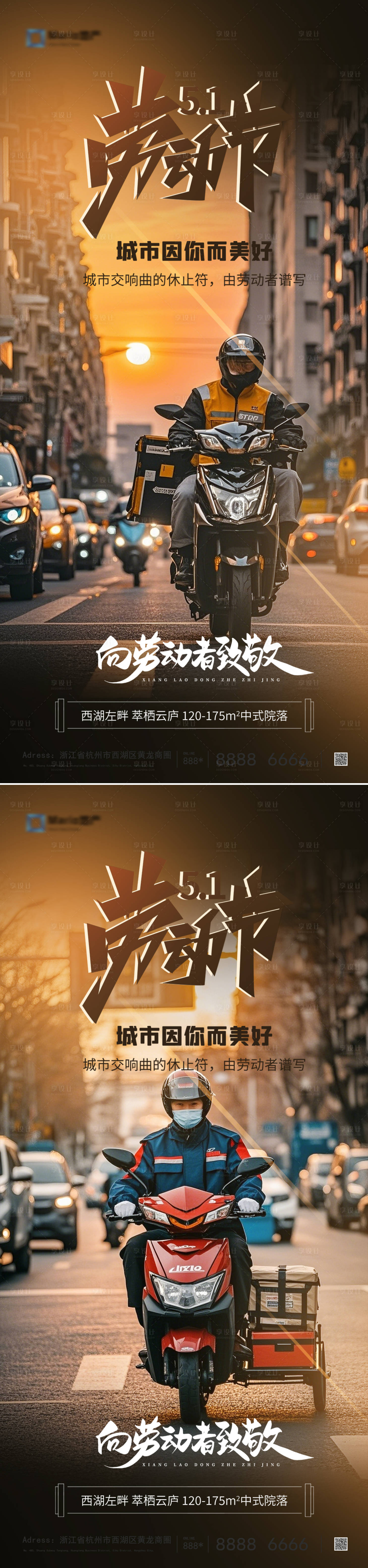 源文件下载【享设计】搜索编号：14970030128448272【五一劳动节海报】