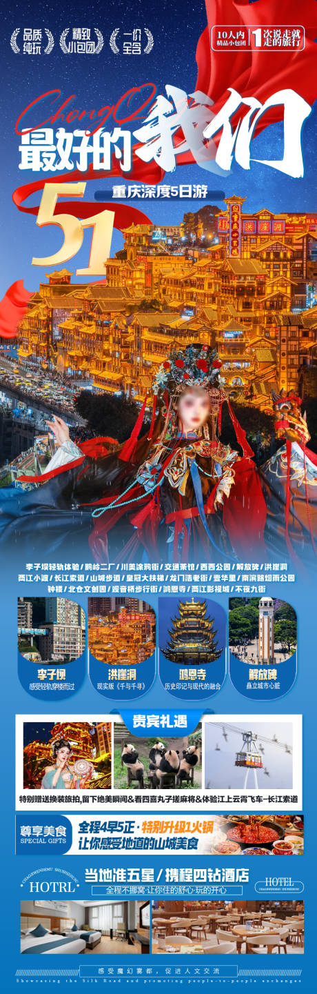 源文件下载【重庆51旅游】编号：61820029987715610