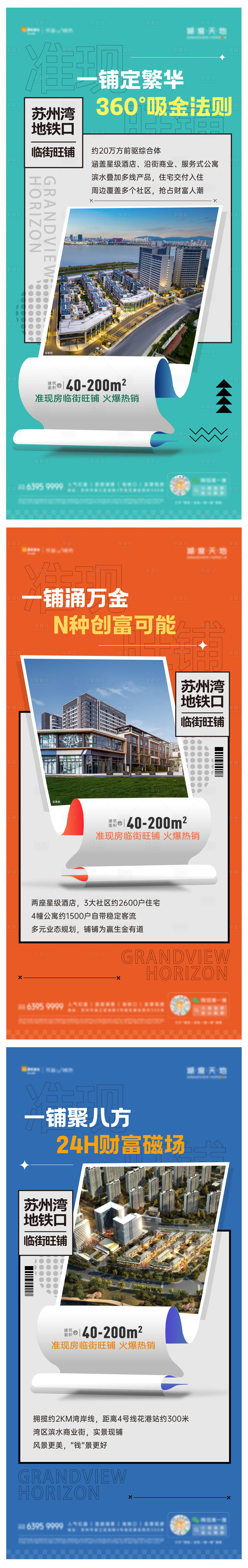 源文件下载【享设计】搜索编号：44310030121757480【商铺海报】