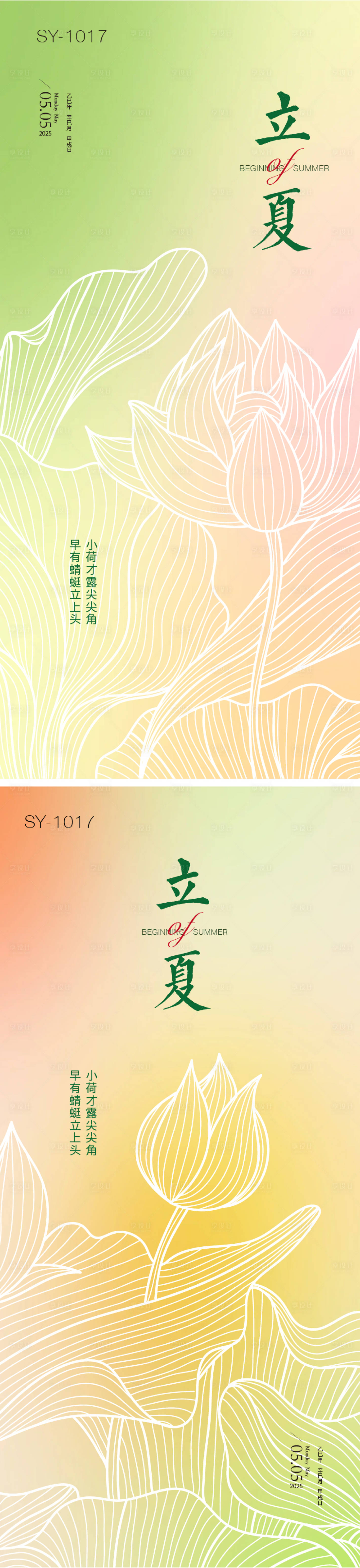 源文件下載【享設計】搜索編號：49850030020584289【二十四節氣立夏海報】