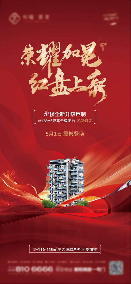 红盘上新海报