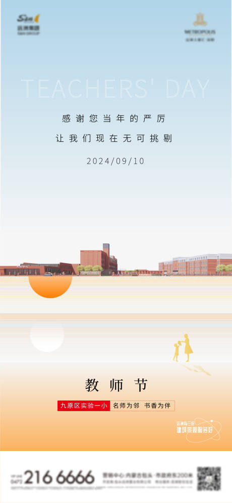 源文件下载【教师节】编号：53560030096646373