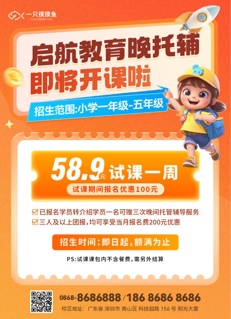 源文件下载【晚辅托管单页】编号：69680030462826945