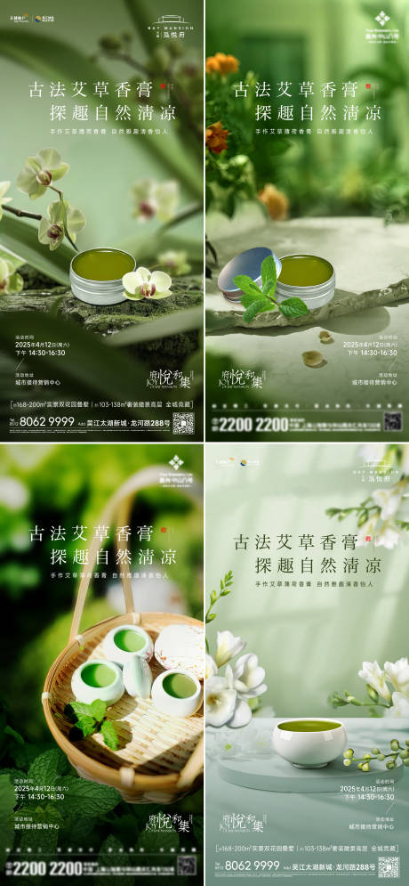 源文件下载【艾草薄荷膏DIY海报】编号：50010030147625158