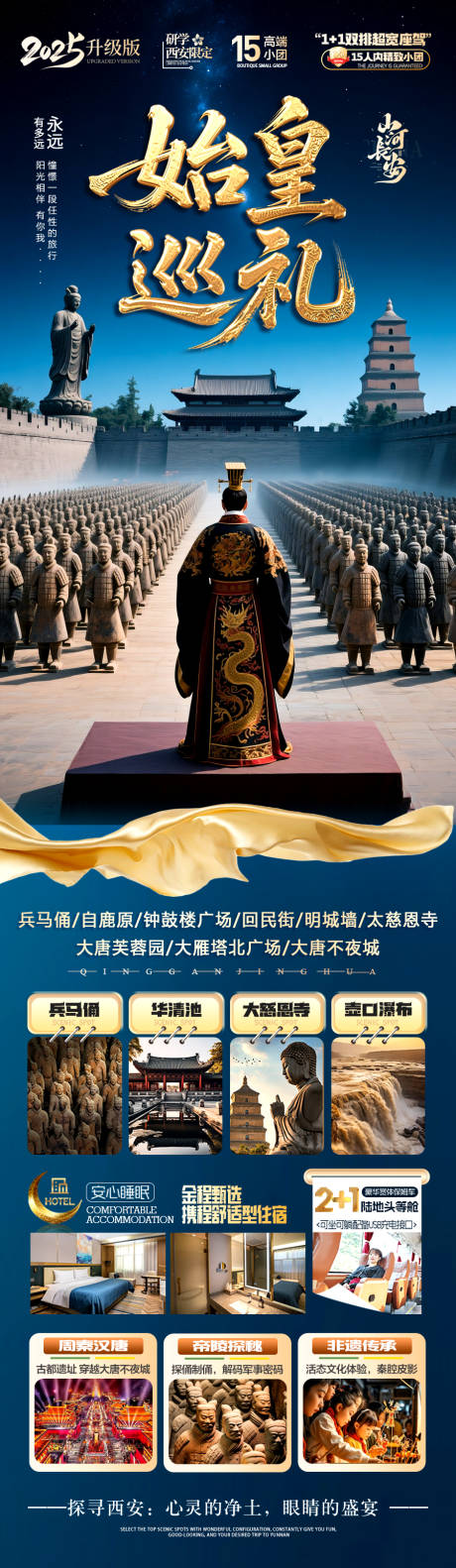 源文件下载【西安旅游海报亲子研学夏令营】编号：77940030501789768