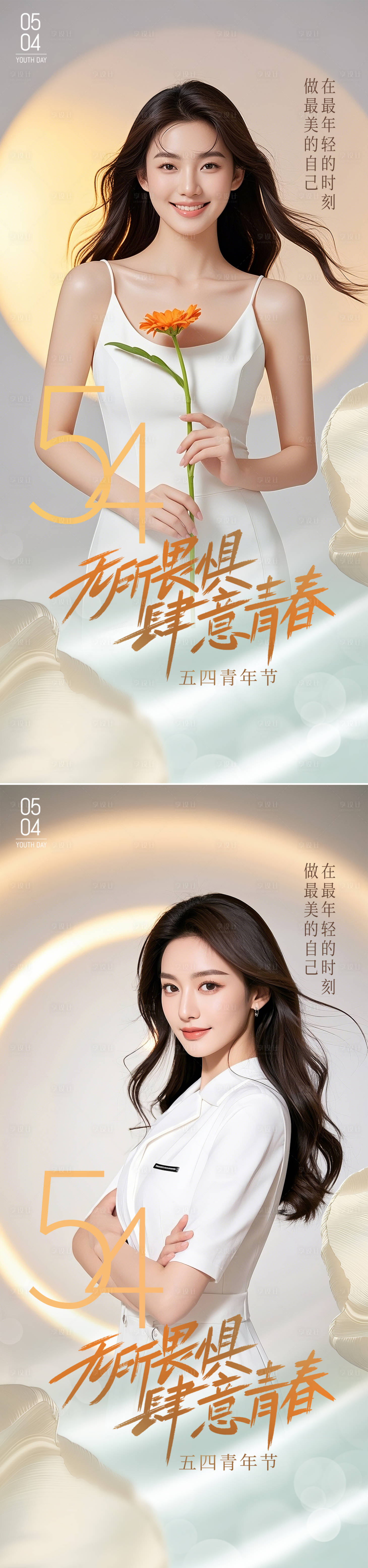 源文件下載【醫美五四青年節海報】編號：79110030428753750