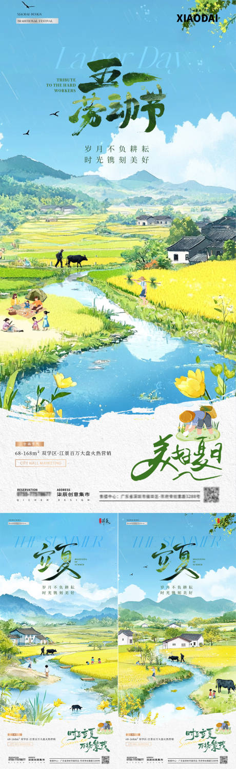源文件下載【地產五一勞動節(jié)立夏風景插畫海報】編號：96360030284432174