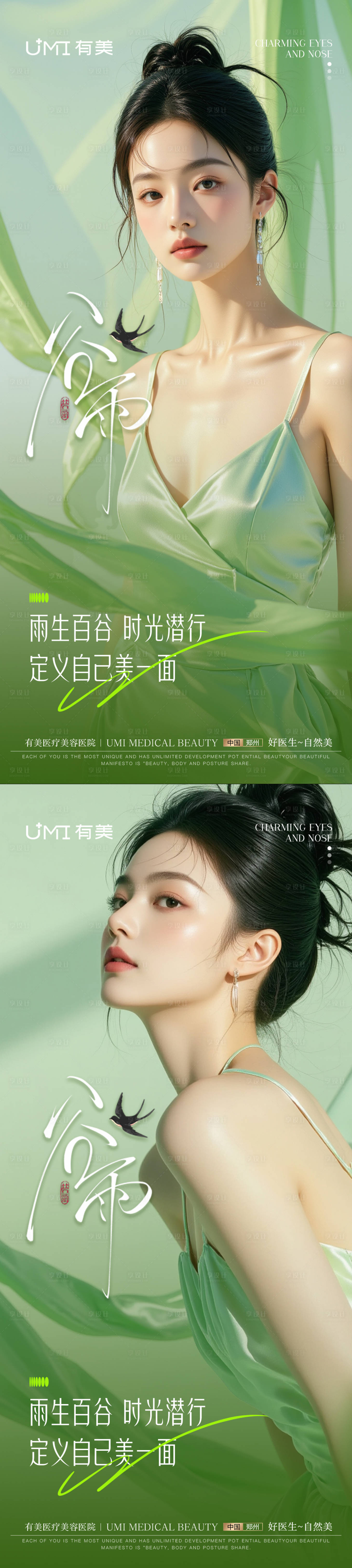 源文件下載【享設計】搜索編號：31960030277383766【醫美谷雨節氣海報】