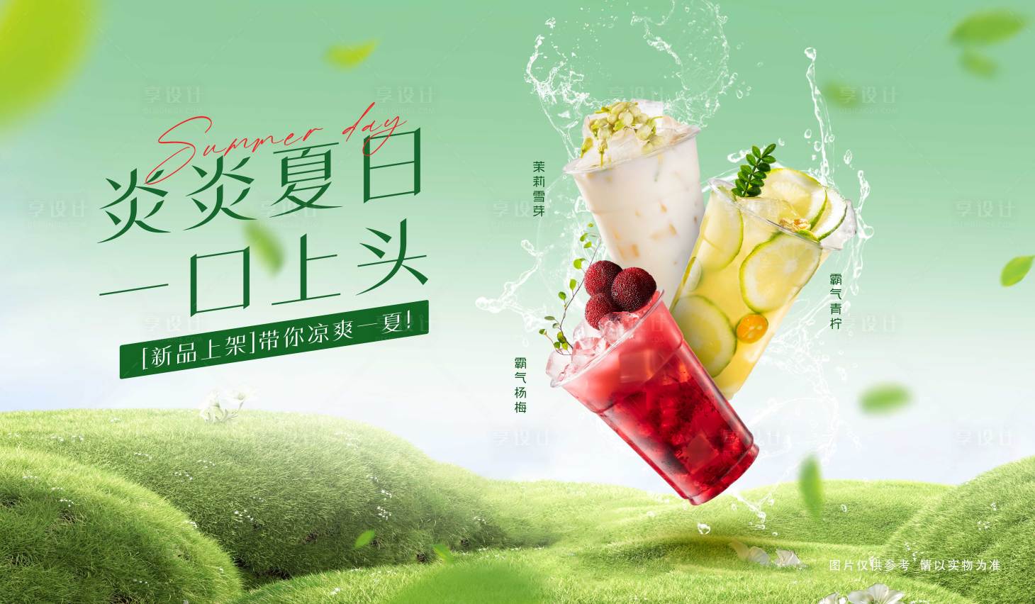 源文件下載【享設計】搜索編號：93000030118966402【奶茶飲品海報】