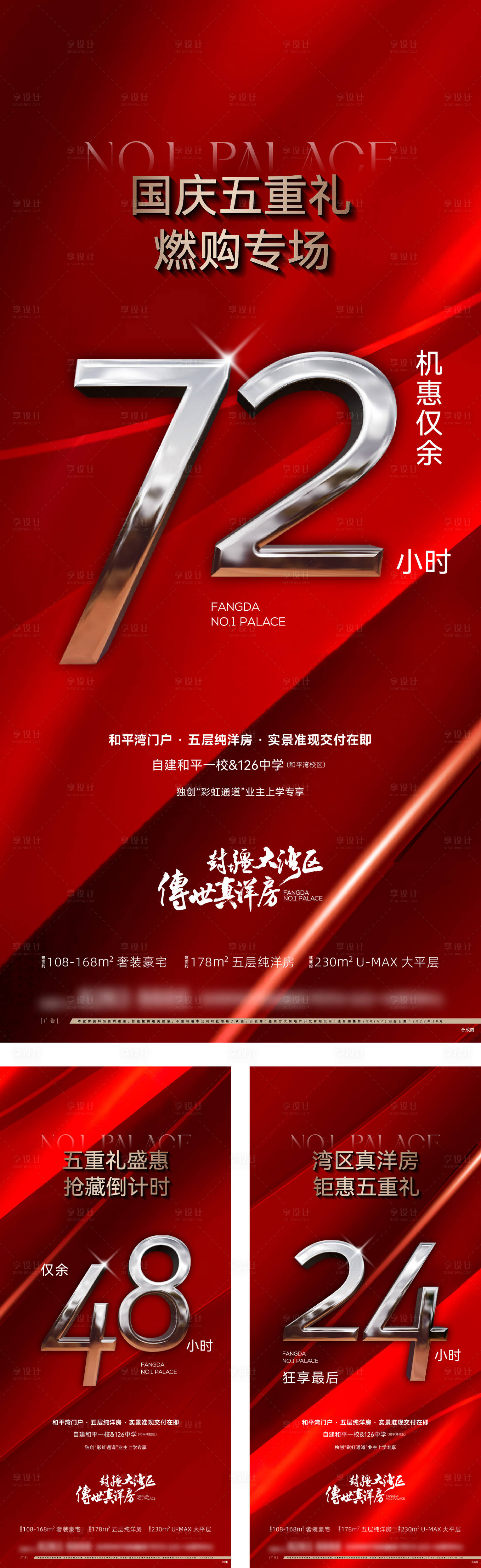 源文件下載【享設計】搜索編號：79980030486473617【地產熱銷倒計時海報】