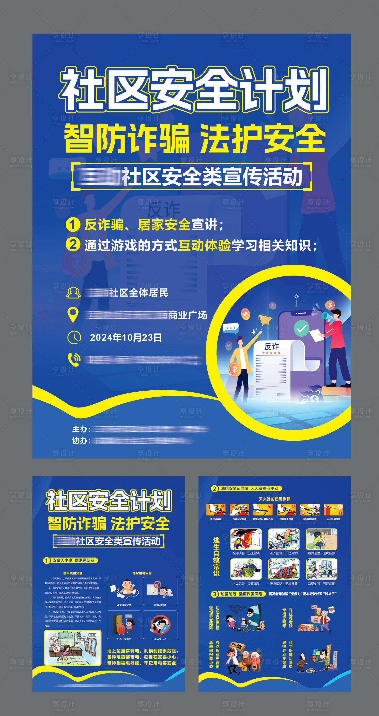 源文件下载【享设计】搜索编号：62040030101656806【社区安全普法活动海报+传单】