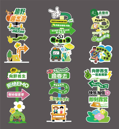 源文件下载【露营集市导示牌】编号：93580030377725631