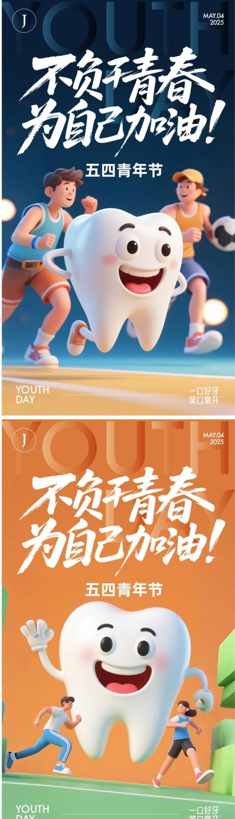 源文件下载【口腔五四青年节海报】编号：75660030397523177