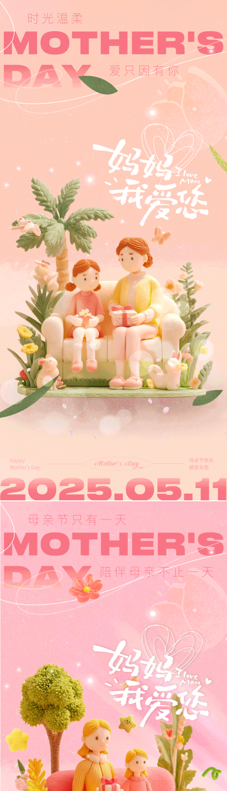 源文件下载【享设计】搜索编号：81240030327771323【毛毡风格母亲节平面海报】
