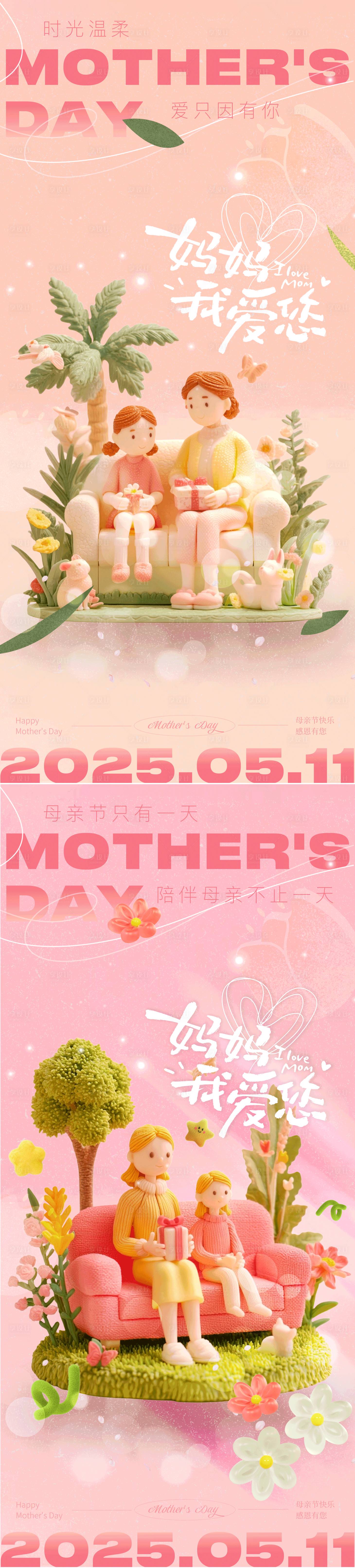 源文件下載【享設計】搜索編號：81240030327771323【毛氈風格母親節平面海報】