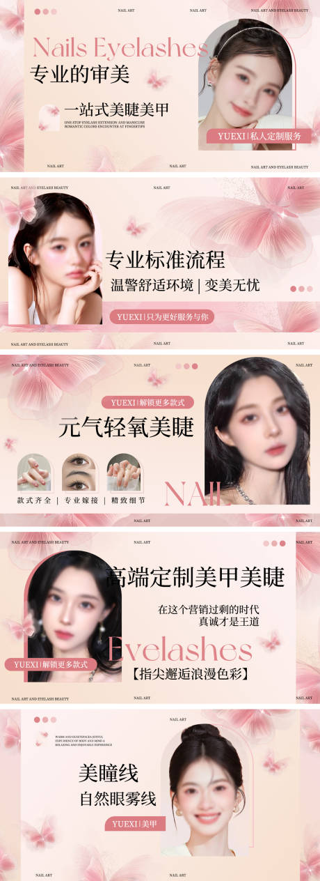 源文件下载【享设计】搜索编号：96720030373554847【元气轻氧美睫美甲轮播图】