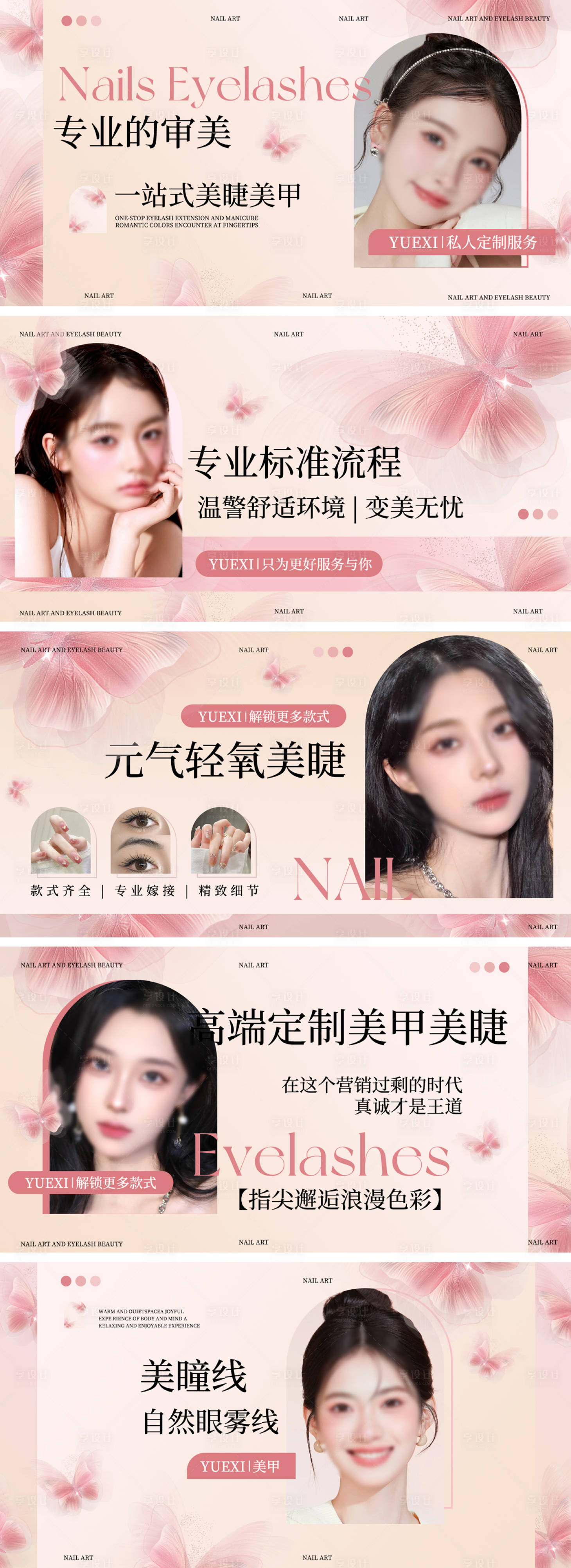 源文件下载【享设计】搜索编号：96720030373554847【元气轻氧美睫美甲轮播图】
