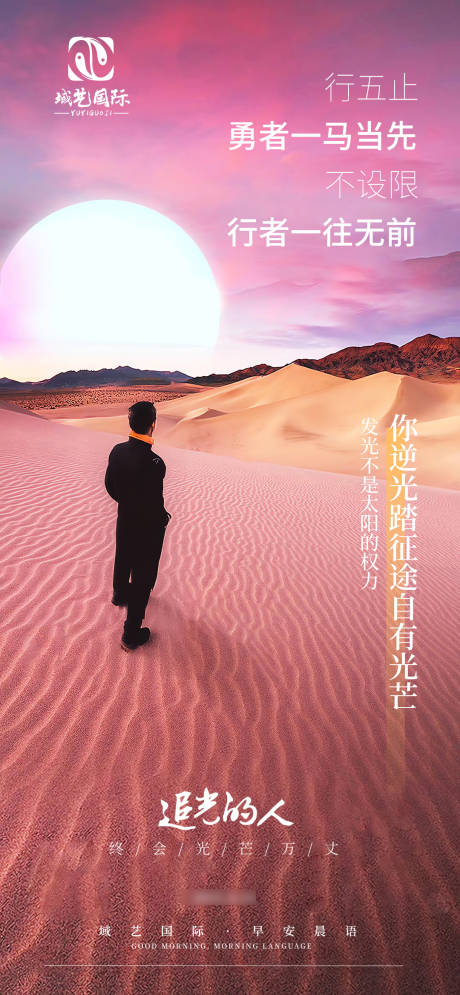 早安励志图宣传海报