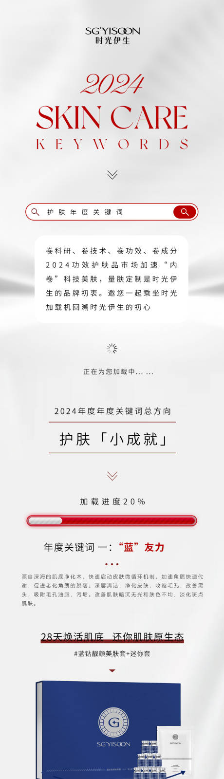 源文件下載【享設計】搜索編號：12780029911723683【年終公眾號長圖護膚產品詳情頁】