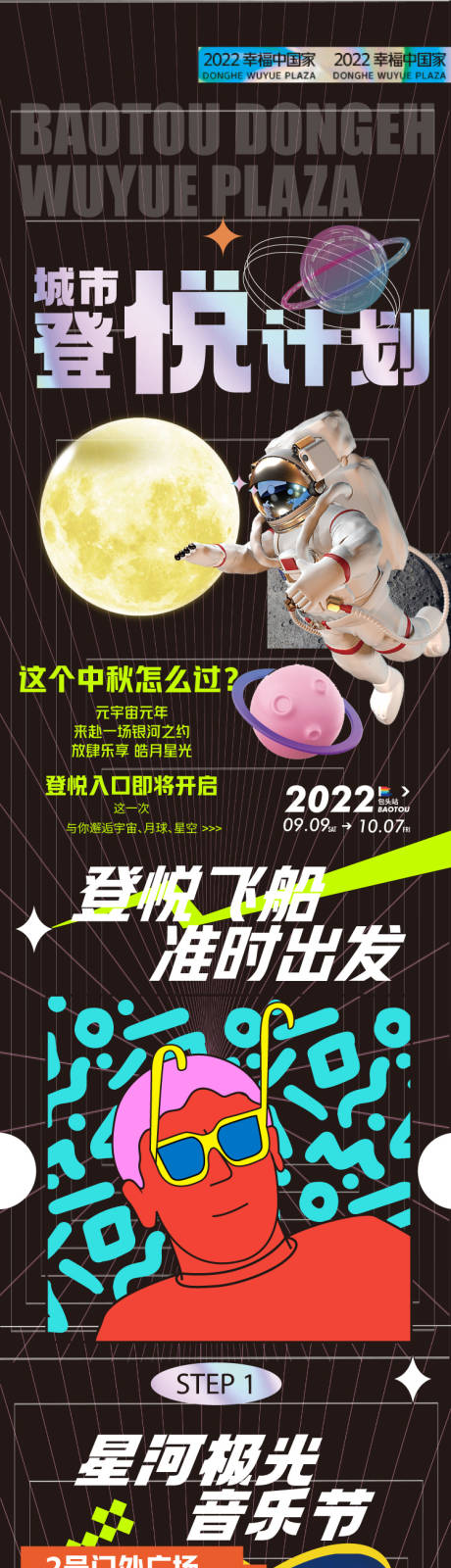 源文件下载【享设计】搜索编号：92480030398658089【商业中秋节活动长图专题设计】