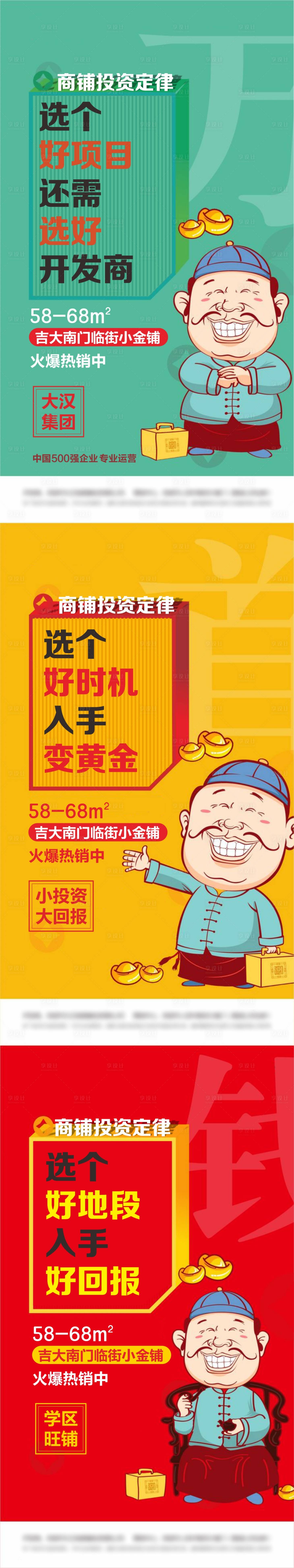 源文件下載【享設計】搜索編號：70900030104705361【地產臨街商鋪價值海報   】