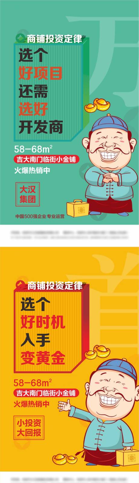 地产临街商铺价值海报 