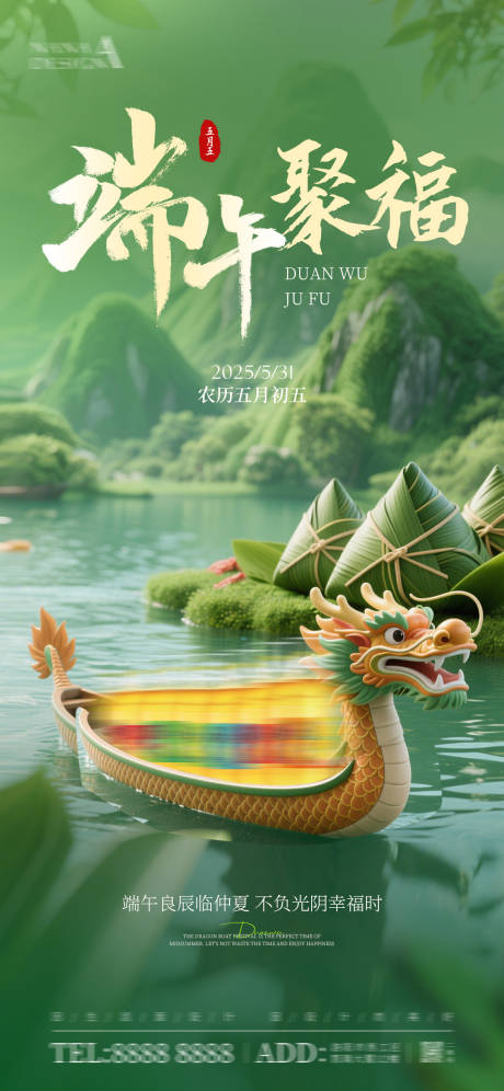 端午节海报
