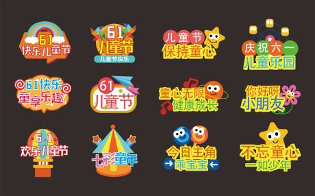 源文件下載【六一兒童節手舉牌】編號：89500030383408707