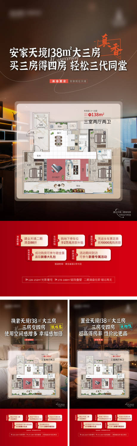 源文件下载【地产户型图价值点政策海报】编号：11850030190858848