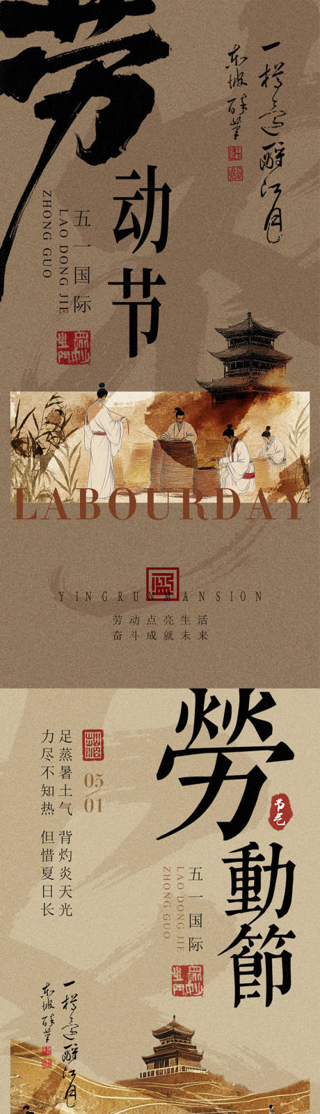源文件下載【享設(shè)計(jì)】搜索編號(hào)：87200030296899588【五一勞動(dòng)節(jié)新中式系列海報(bào)】