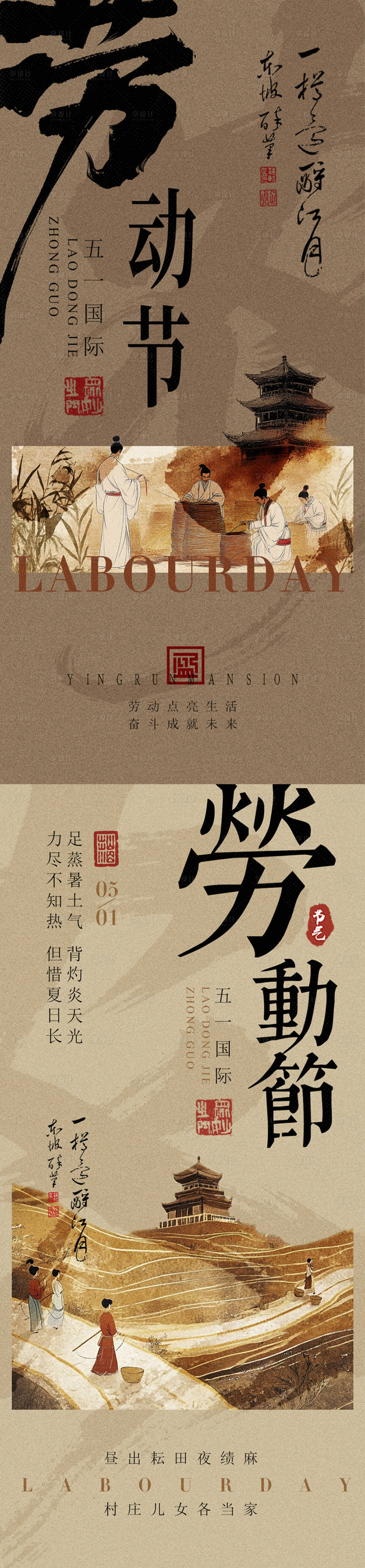 源文件下載【享設計】搜索編號：87200030296899588【五一勞動節新中式系列海報】