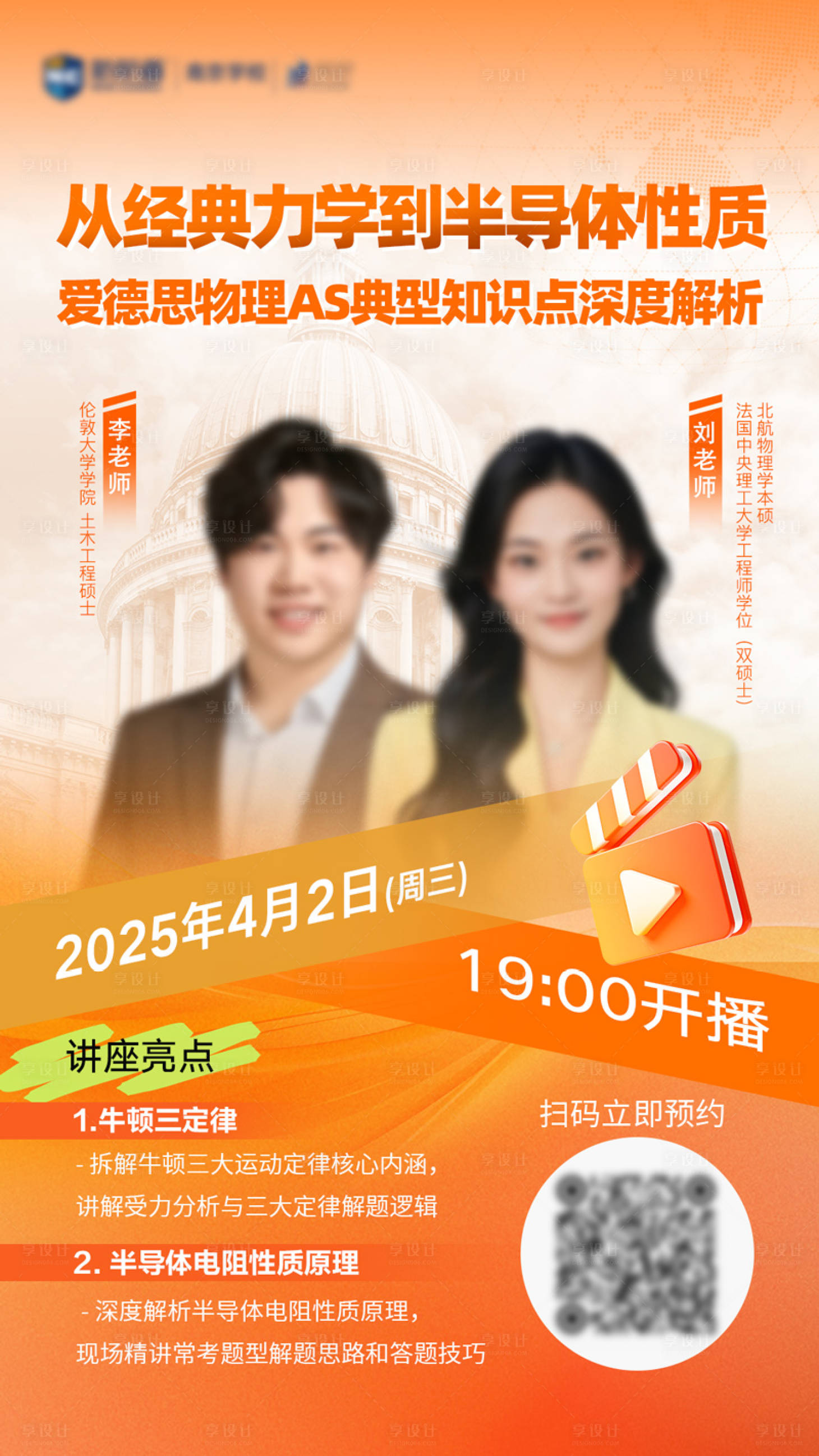 源文件下载【享设计】搜索编号：86510029987668984【物理讲座 】